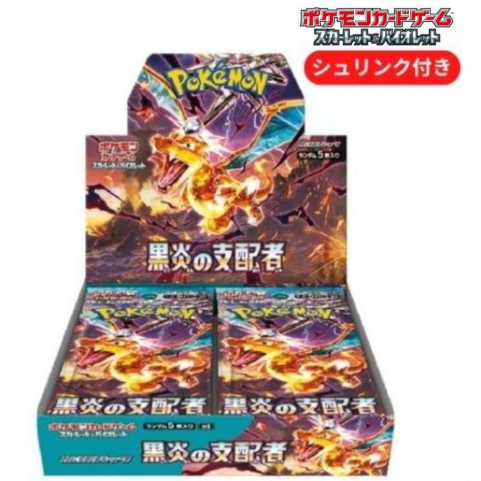 ポケモンカードゲーム 即日配送！新品未開封 黒炎の支配者 BOX