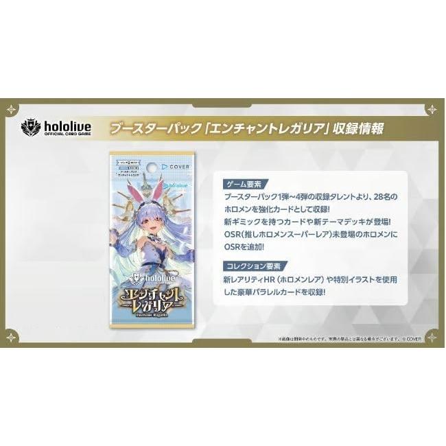 9月19日発売 hololive OFFICIAL CARD GAME 第5弾 エンチャントレガリア