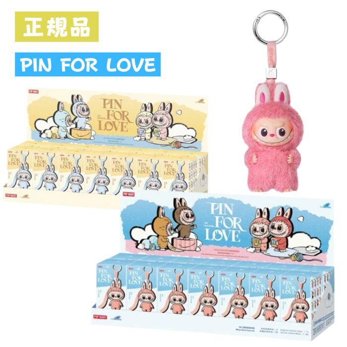 THE MONSTER PIN FOR LOVE ぬいぐるみペンダント(A-M) POP MART