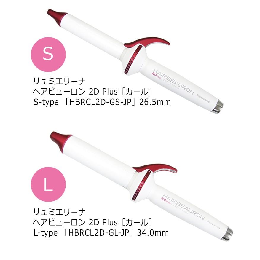 ヘアビューロン 訳あり 箱くずれ S-type 26.5mm リュミエリーナ 2D