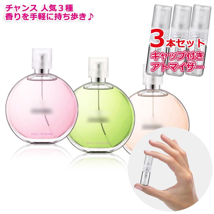 Petite香]お試し香水 原材料/[増量2倍] シャネル チャンス 人気 香水 3