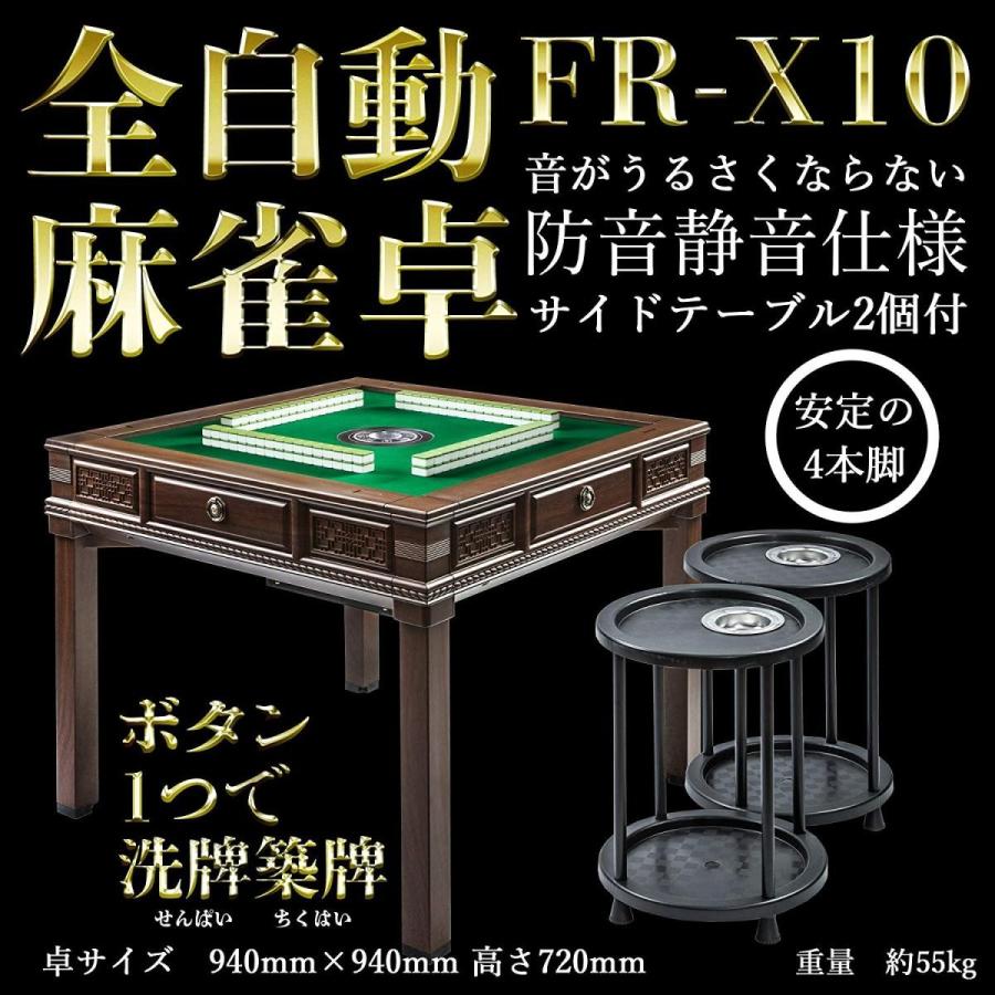 全自動麻雀卓【34mm牌/緑色卓】 木目調シリーズ FR-X10 <天板/サイド