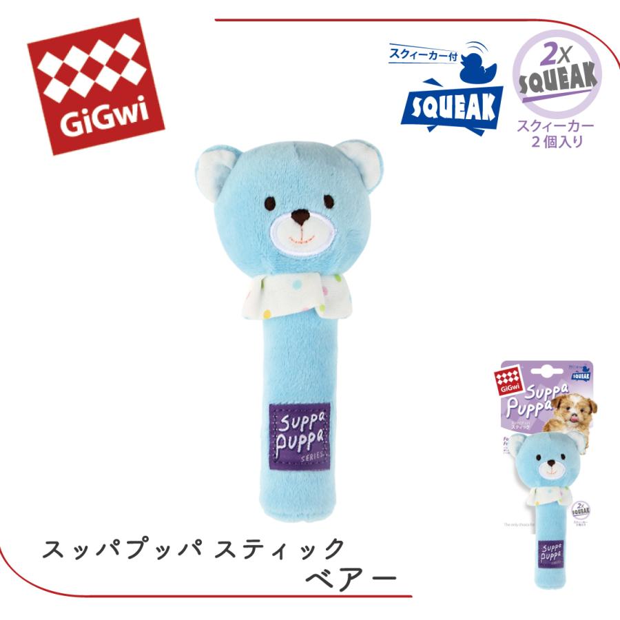 GiGwi（ギグウィ） ぬいぐるみ やわらかい 犬 おもちゃ スクィーカー