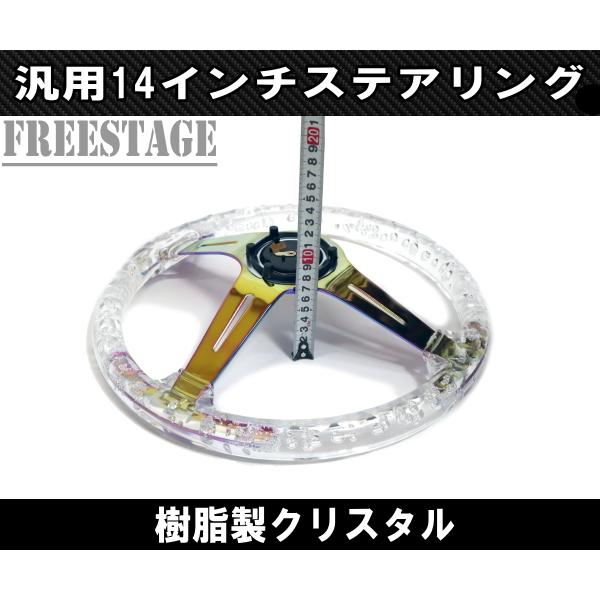 14インチ クリスタル ステアリング ハンドル JDM ディープコーン