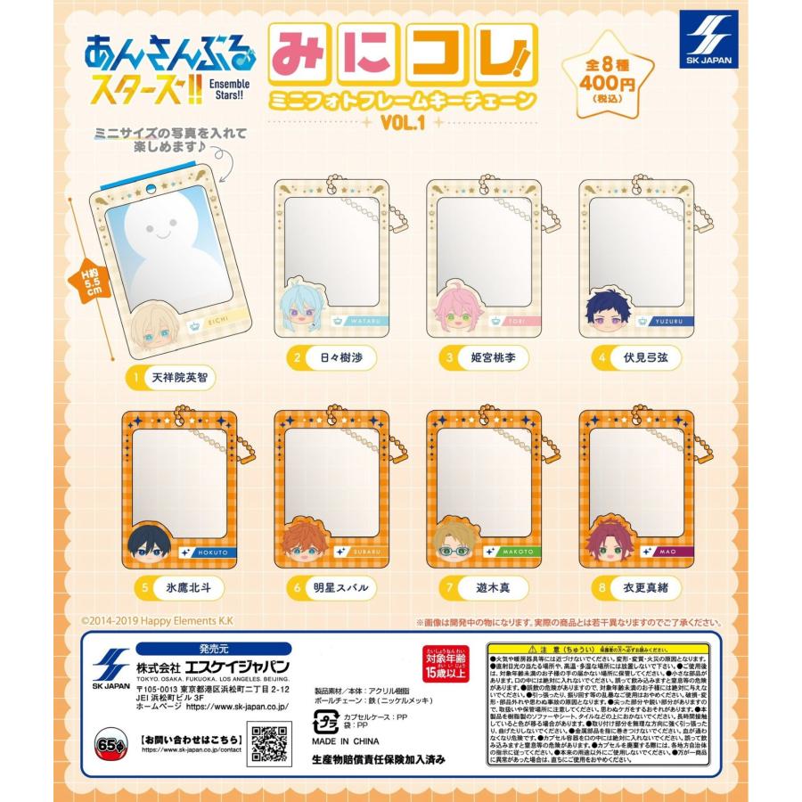 あんさんぶるスターズ!! みにコレ! ミニフォトフレームキーチェーン