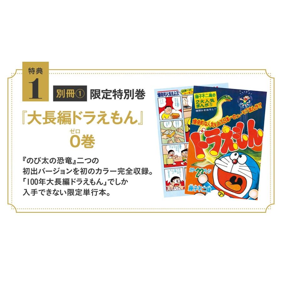 大長編ドラえもん」豪華愛蔵版 全17巻セット 『100年大長編ドラえもん