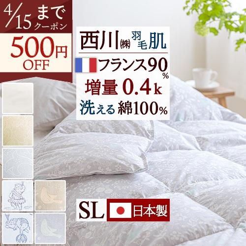 西川（nishikawa） 爆買 羽毛肌掛け布団 シングル 東京 増量0.4kg 側