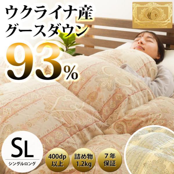 羽毛布団 シングル 暖かい布団 ロイヤルゴールドラベル ウクライナ産