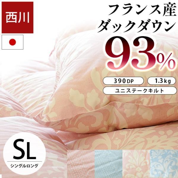 西川（nishikawa） 羽毛布団 シングル フランス産ダウン93％ 増量1.3kg