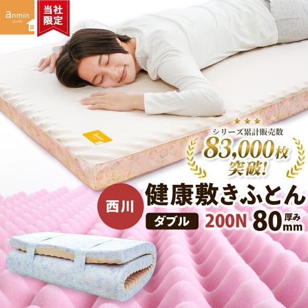 西川（nishikawa） マットレス ダブル 敷布団 点で支える健康敷き