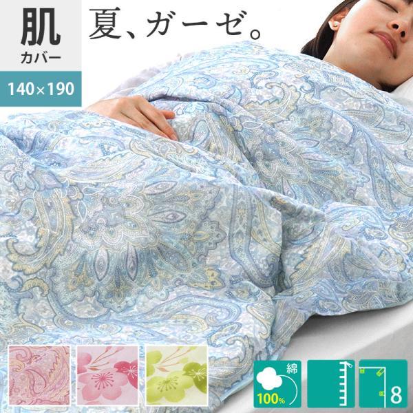 肌掛け布団カバー シングル 140×190cm 綿100％ガーゼ ペイズリー柄