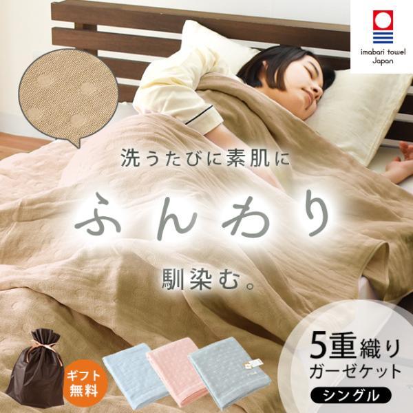 今治タオル（imabari towel） ガーゼケット 日本製 今治 シングル 綿