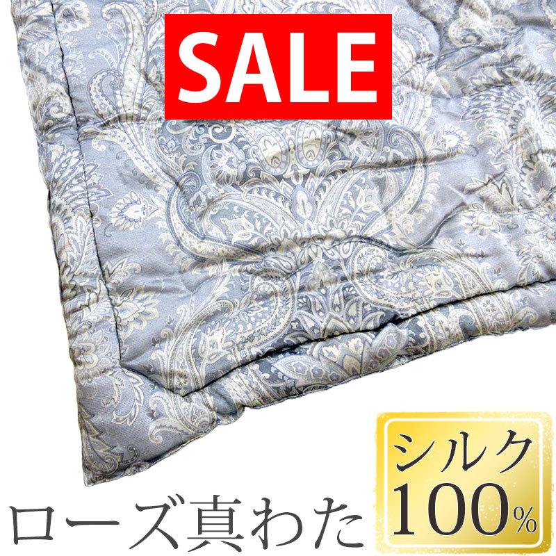 西川（nishikawa） アウトレット品 京都西川 真わたふとん 合掛け