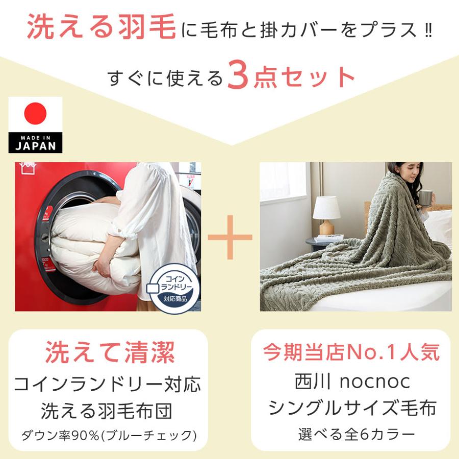 西川（nishikawa） 2026 福袋 羽毛布団 シングル 日本製 洗える ダウン
