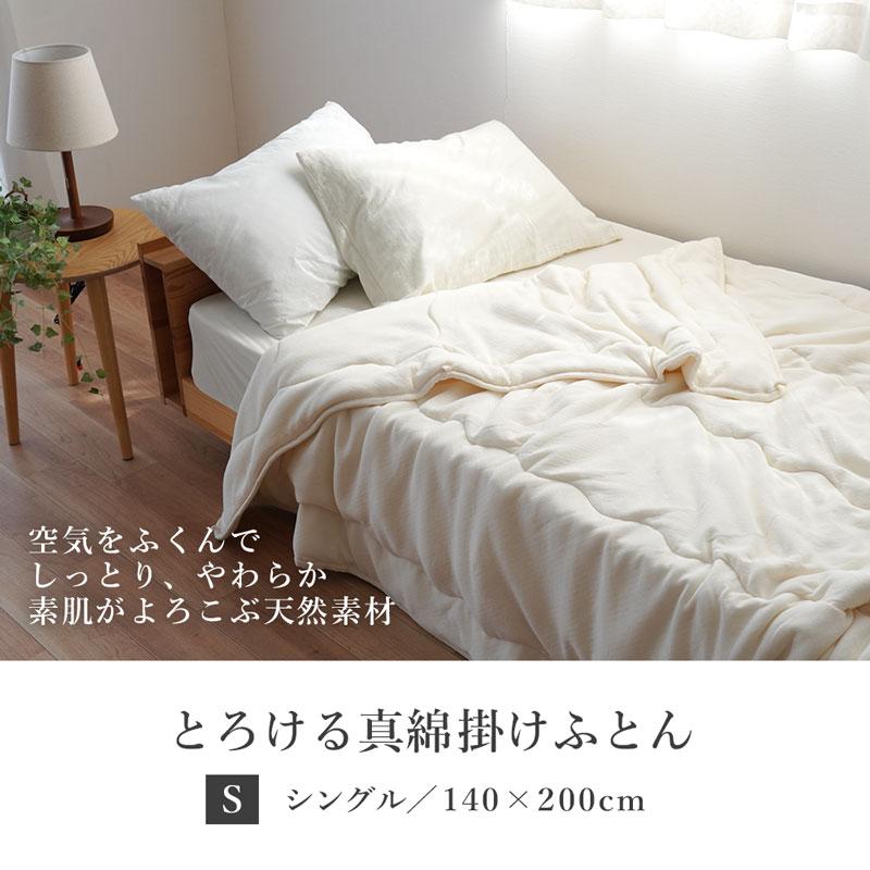 真綿布団 シングル 日本製 シルクわた100％ 真綿 掛け布団