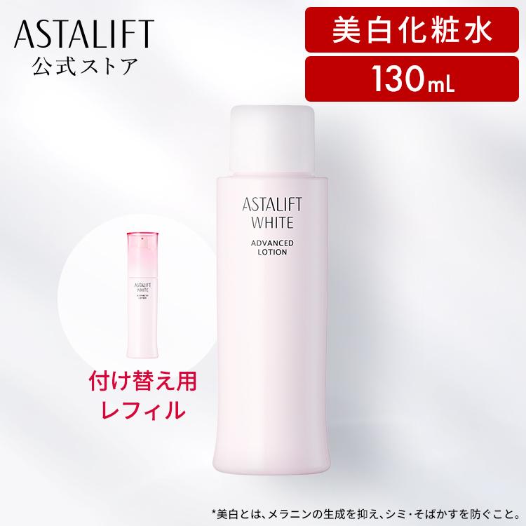 ASTALIFT ホワイト アドバンスト ローション レフィル 5本 ASTALIFT
