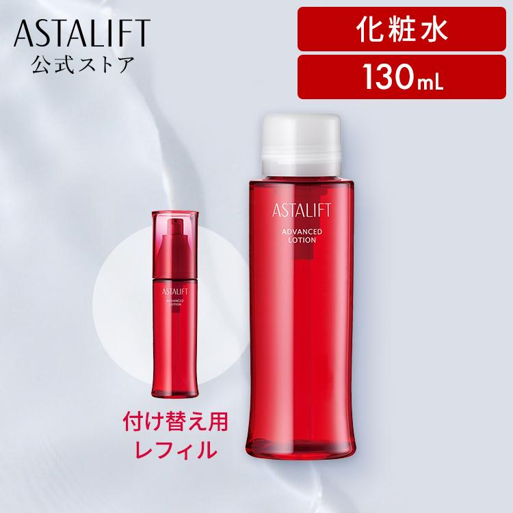 ASTALIFT（アスタリフト） アドバンスドローション 130mL 付け替え用