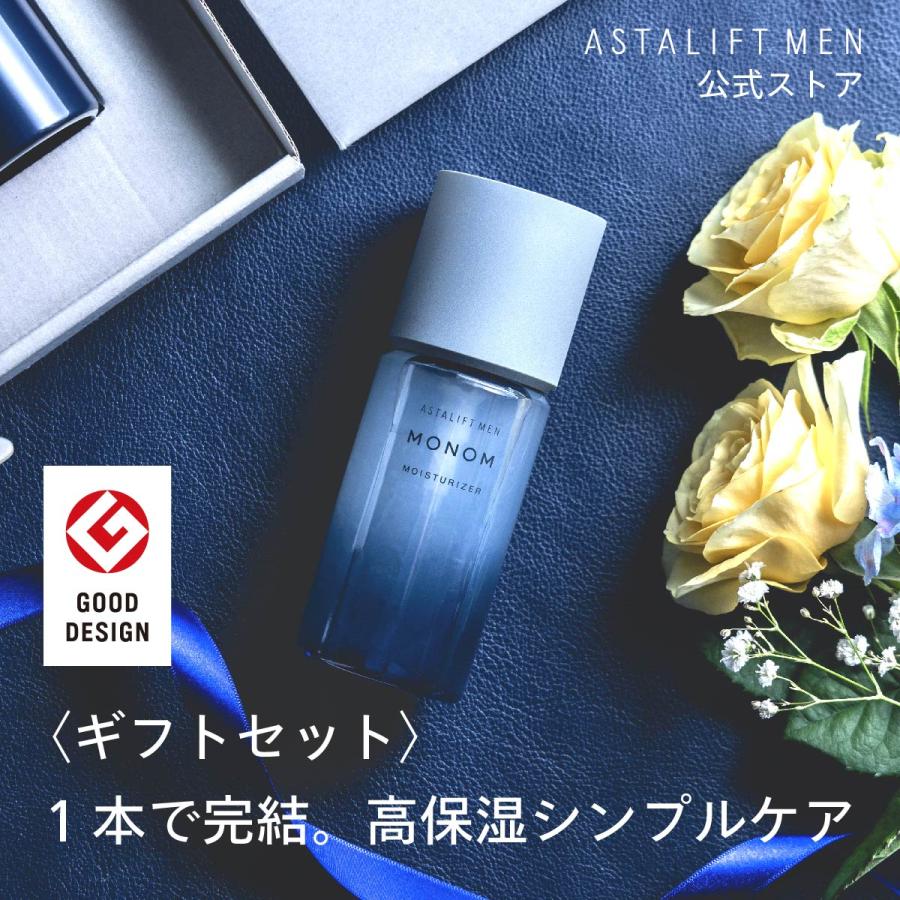 ASTALIFT MEN（アスタリフト メン） メンズ スキンケア ギフトセット