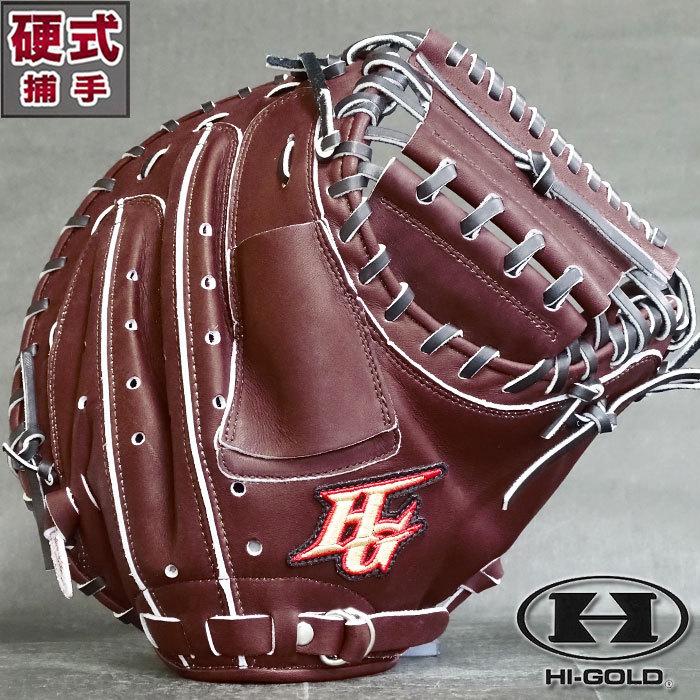 硬式 キャッチャー ミット 己極シリーズ ハイゴールド HI-GOLD 【野球