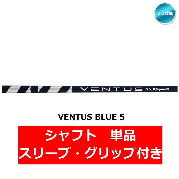 TaylorMade（テーラーメイド） VENTUS BLUE 5 シャフト 単品 スリーブ