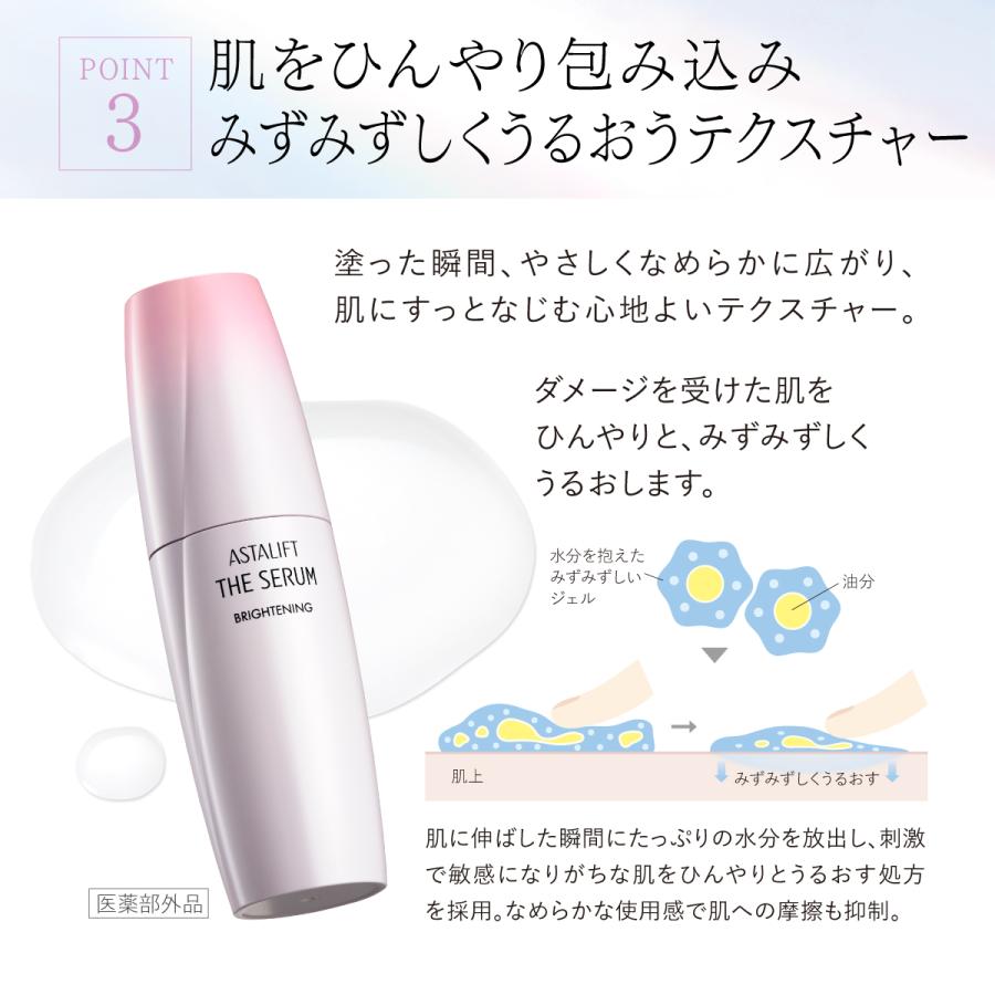 ASTALIFT（アスタリフト） ザ セラム ブライトニング 40mL 約50日分