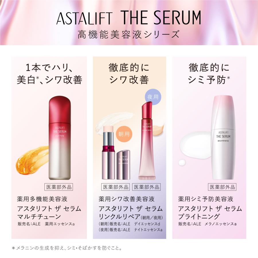 ASTALIFT（アスタリフト） ザ セラム ブライトニング 40mL 約50日分