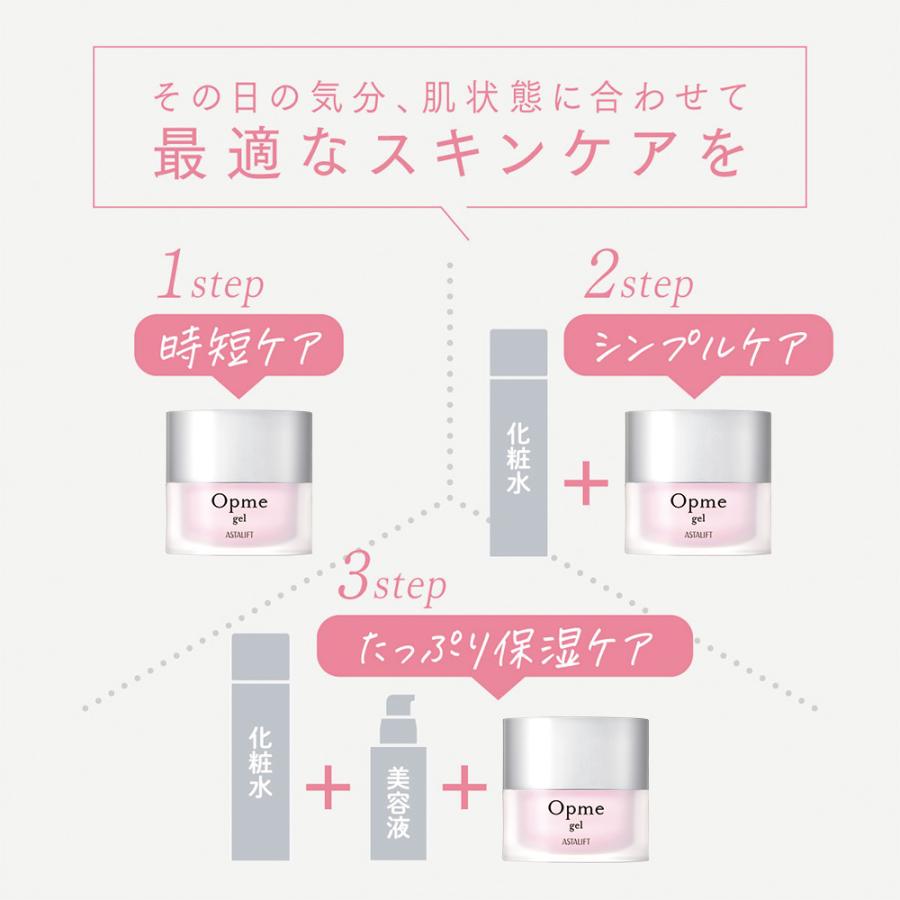 ASTALIFT（アスタリフト） オールインワン オプミー ジェル 60g