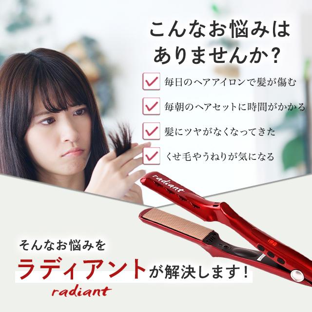正規代理店商品】 ラディアント アイロン 35mm ヘアアイロン