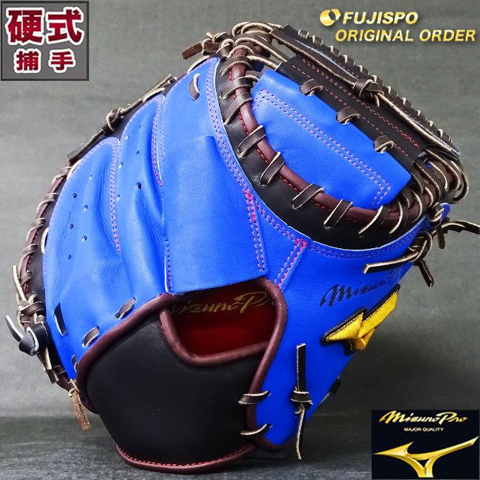 ミズノプロ 硬式 オーダー カラー キャッチャー ミット フジスポ