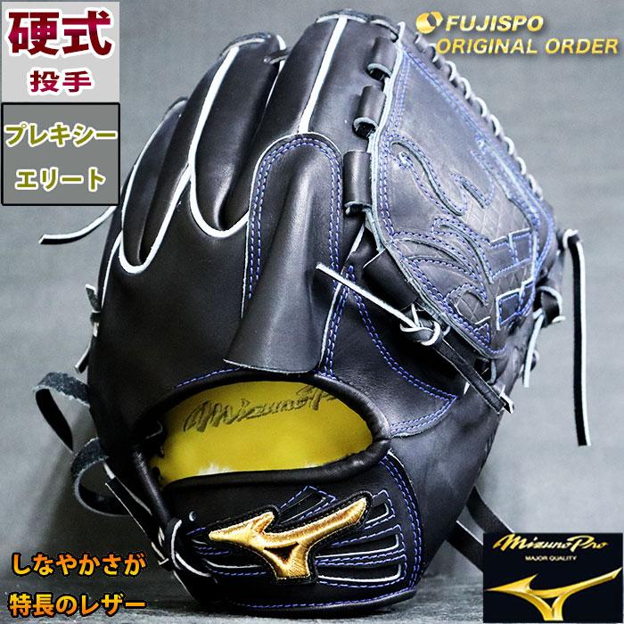ミズノプロ 硬式 オーダー グラブ フジスポオリジナルオーダー 奥川