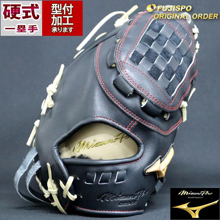 野球 ミズノ 硬式ファーストミット 硬式 ミット ミズノプロ オーダー