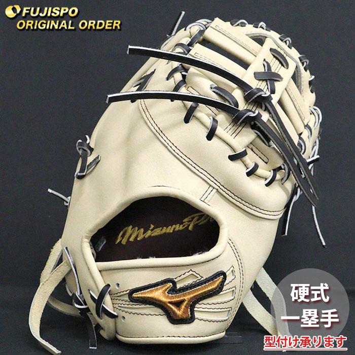 野球 ミズノ 硬式 ファーストミット ミズノプロ オーダーグラブ クロス