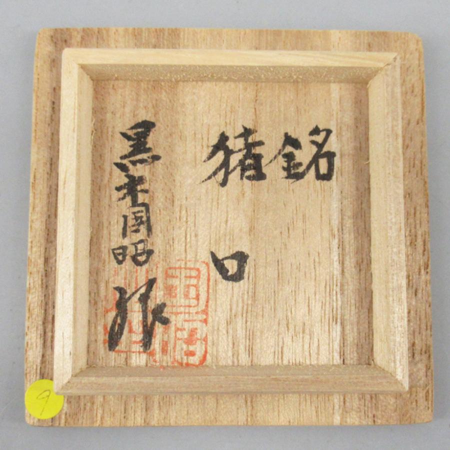 黒木国昭作 猪口 薩摩切子 ぐい呑み 青被せガラス 共箱付 江戸切子