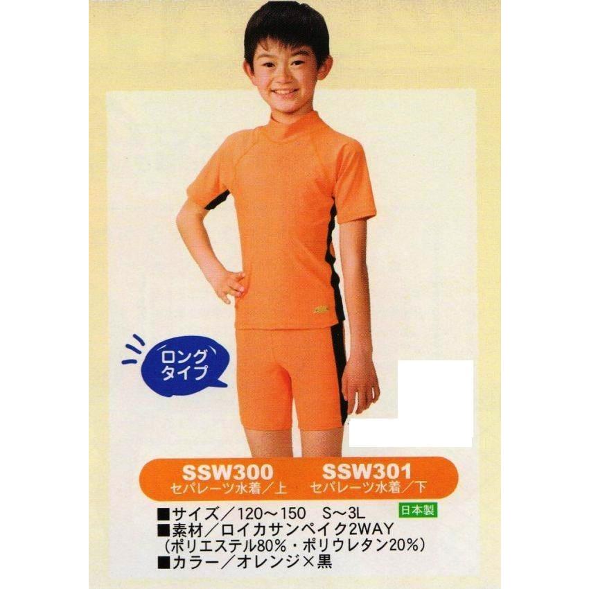 男子(学童用)オレンジ水着セパレート上下 SSW300・SSW301 (明石被服