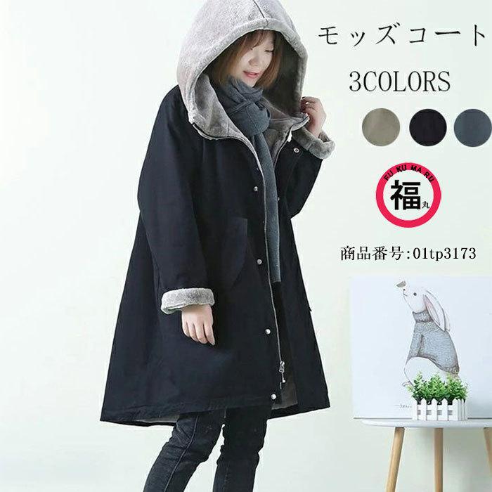 モッズコート レディース 裏ボア フード ファー付き 中綿 キルティング