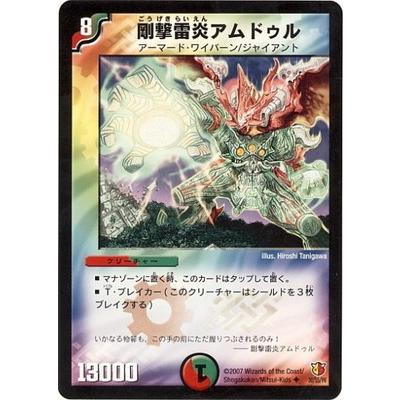 タカラトミー（TAKARA TOMY） デュエルマスターズ/DM-26/30/U/剛撃雷炎