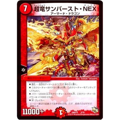 タカラトミー（TAKARA TOMY） デュエルマスターズ/DMD-15/3/超竜サン