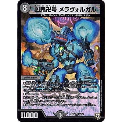 タカラトミー（TAKARA TOMY） デュエルマスターズ/DMRP-07/6/VR/凶鬼卍