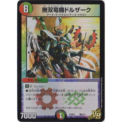 デュエルマスターズ 無双竜機ドルザーク他 #多色文明 デュエル