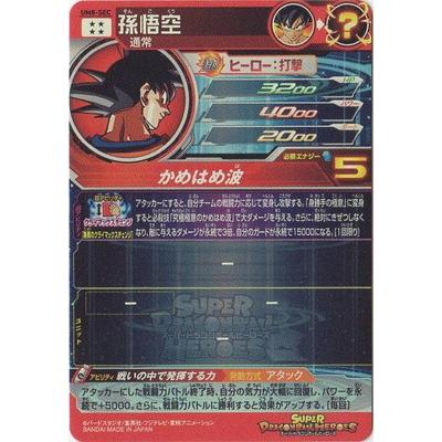 BANDAI（バンダイ） スーパードラゴンボールヒーローズ/UM8-SEC 孫悟空