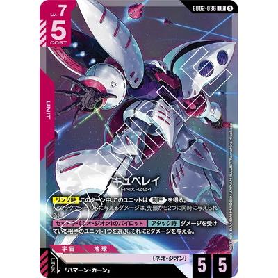 BANDAI（バンダイ） ガンダムカードゲーム GD02-036 キュベレイ LR