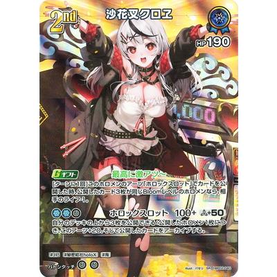 ホロライブオフィシャルカードゲーム 【SR】hBP02-040 沙花叉クロヱ