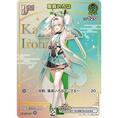 ホロライブオフィシャルカードゲーム 【HR】【hBP06】hBP01-048 風真