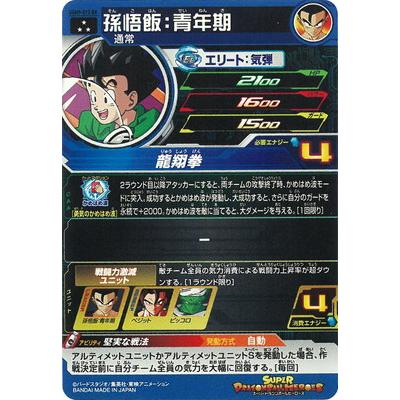 BANDAI（バンダイ） スーパードラゴンボールヒーローズ UGM9-015 DA 孫