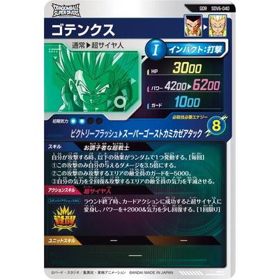 BANDAI（バンダイ） ドラゴンボールスーパーダイバーズ SDV6-040