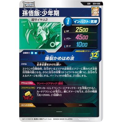 BANDAI（バンダイ） ドラゴンボールスーパーダイバーズ SDV1-005 孫悟