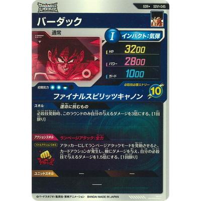 BANDAI（バンダイ） ドラゴンボールスーパーダイバーズ 【パラレル