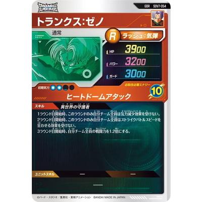 BANDAI（バンダイ） ドラゴンボールスーパーダイバーズ SDV7-054