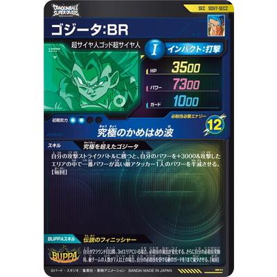 BANDAI（バンダイ） ドラゴンボールスーパーダイバーズ SDV7-SEC2