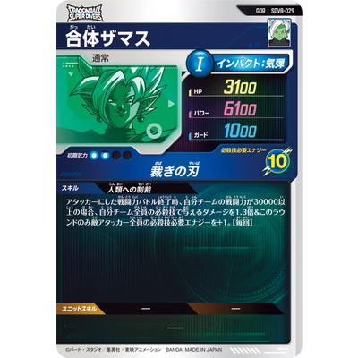 BANDAI（バンダイ） ドラゴンボールスーパーダイバーズ SDV8-029 合体